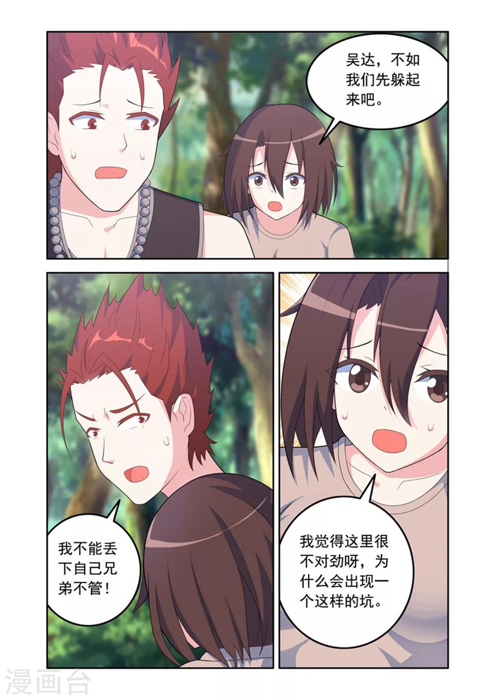 《修罗岛》第52话 第2页