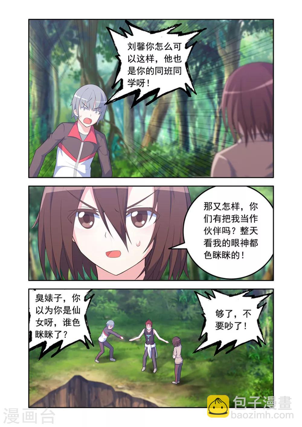 《修罗岛》第52话 第3页