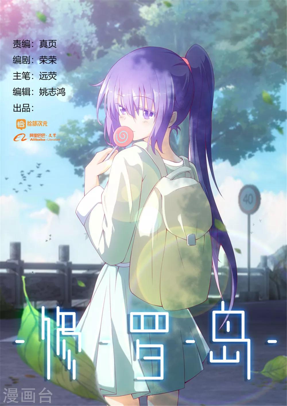 《修罗岛》第51话 第1页
