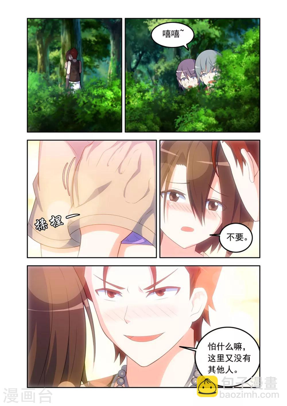 《修罗岛》第51话 第3页
