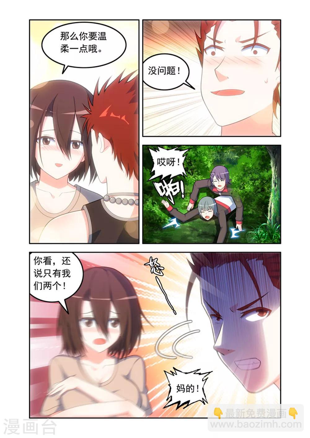 《修罗岛》第51话 第4页