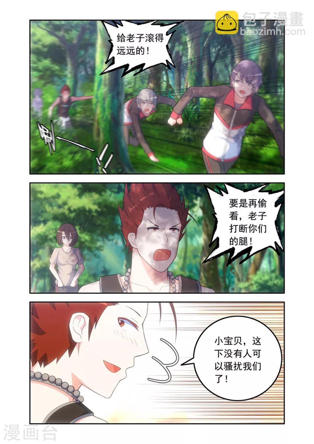 《修罗岛》第51话 第5页