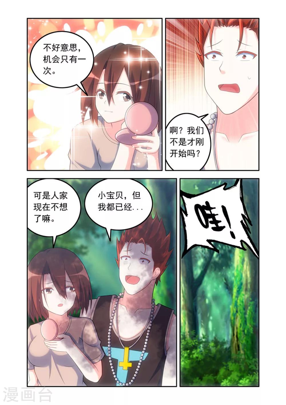 《修罗岛》第51话 第6页