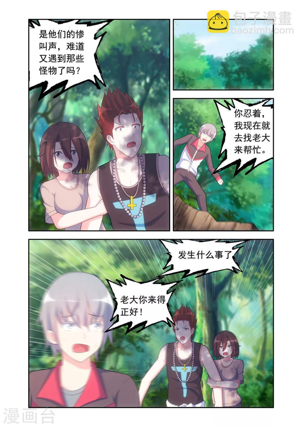 《修罗岛》第51话 第7页
