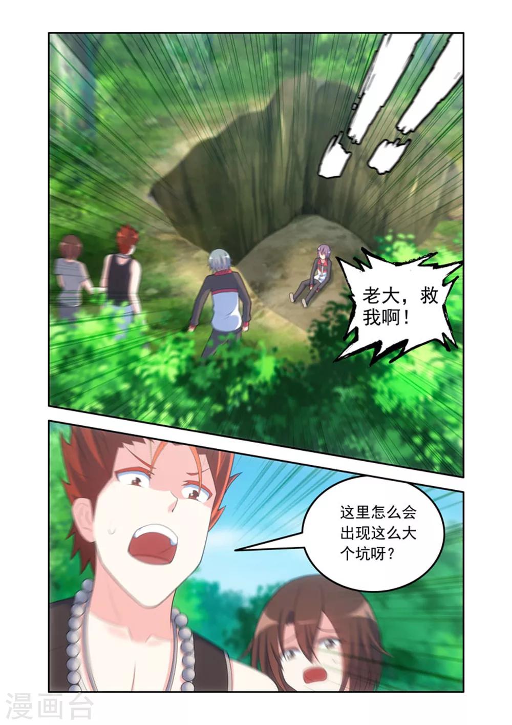 《修罗岛》第51话 第8页