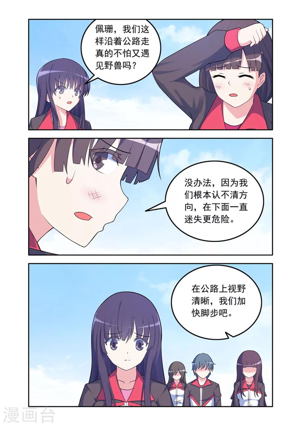《修罗岛》第50话 第2页
