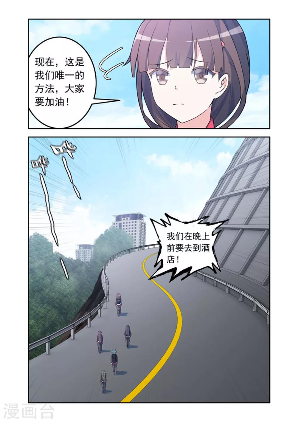 《修罗岛》第50话 第3页