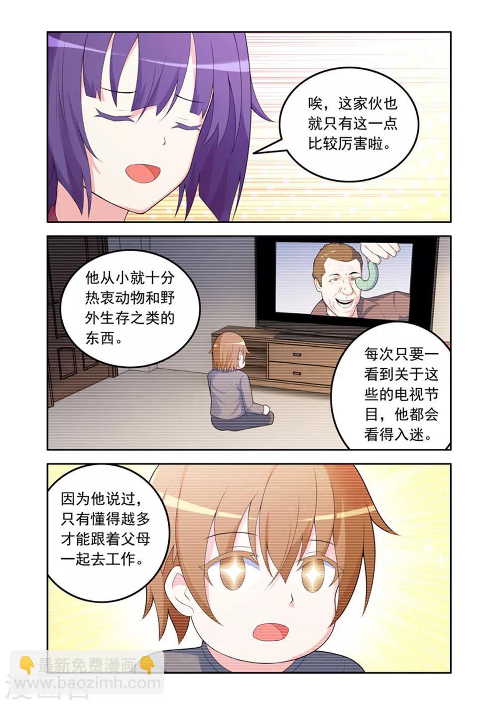 《修罗岛》第50话 第6页