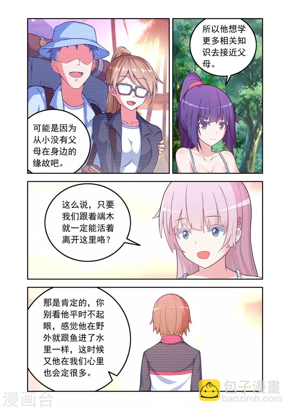 《修罗岛》第50话 第7页