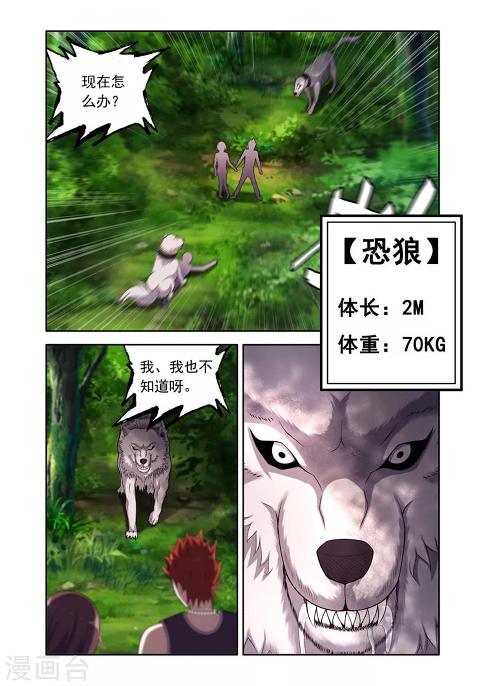 《修罗岛》第53话 第1页