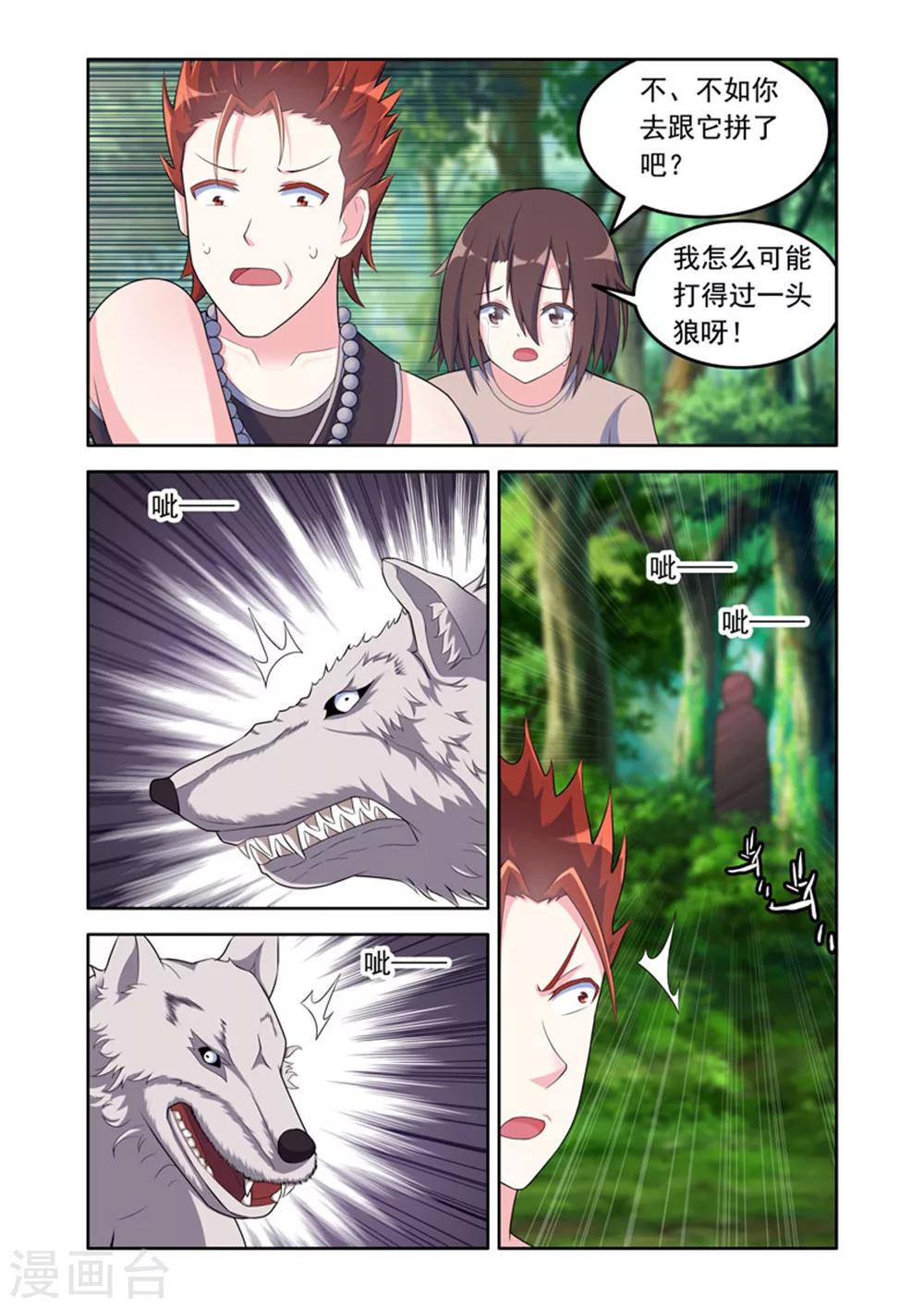 《修罗岛》第53话 第2页