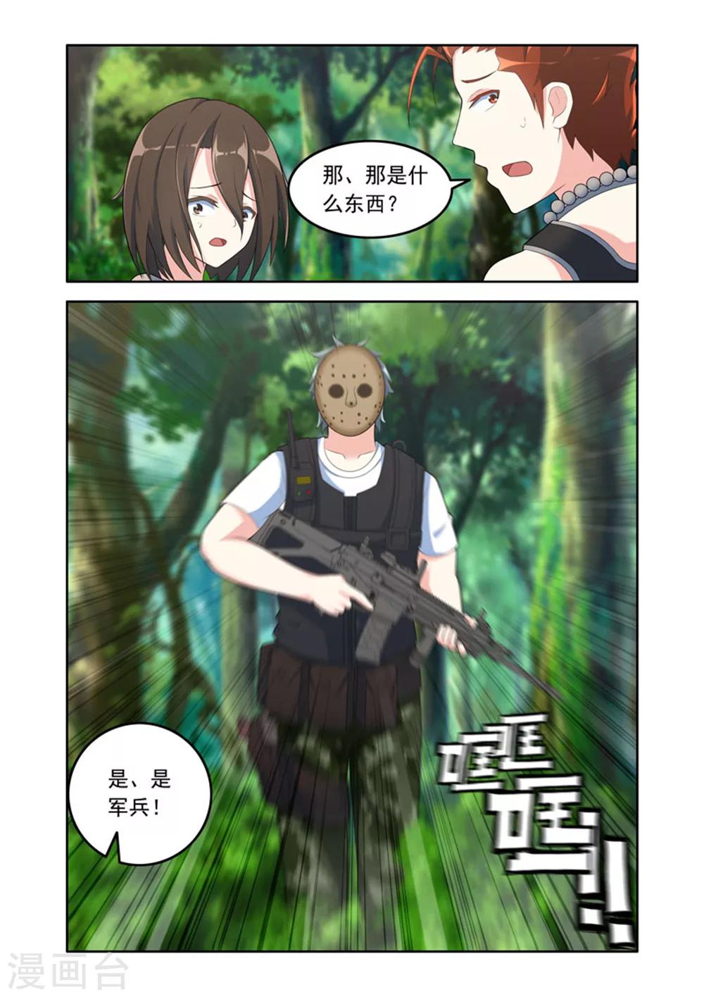 《修罗岛》第53话 第3页