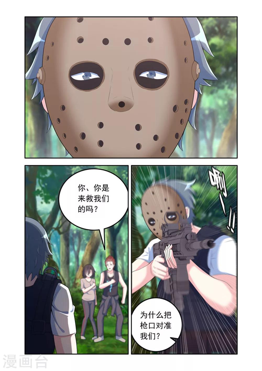 《修罗岛》第53话 第4页