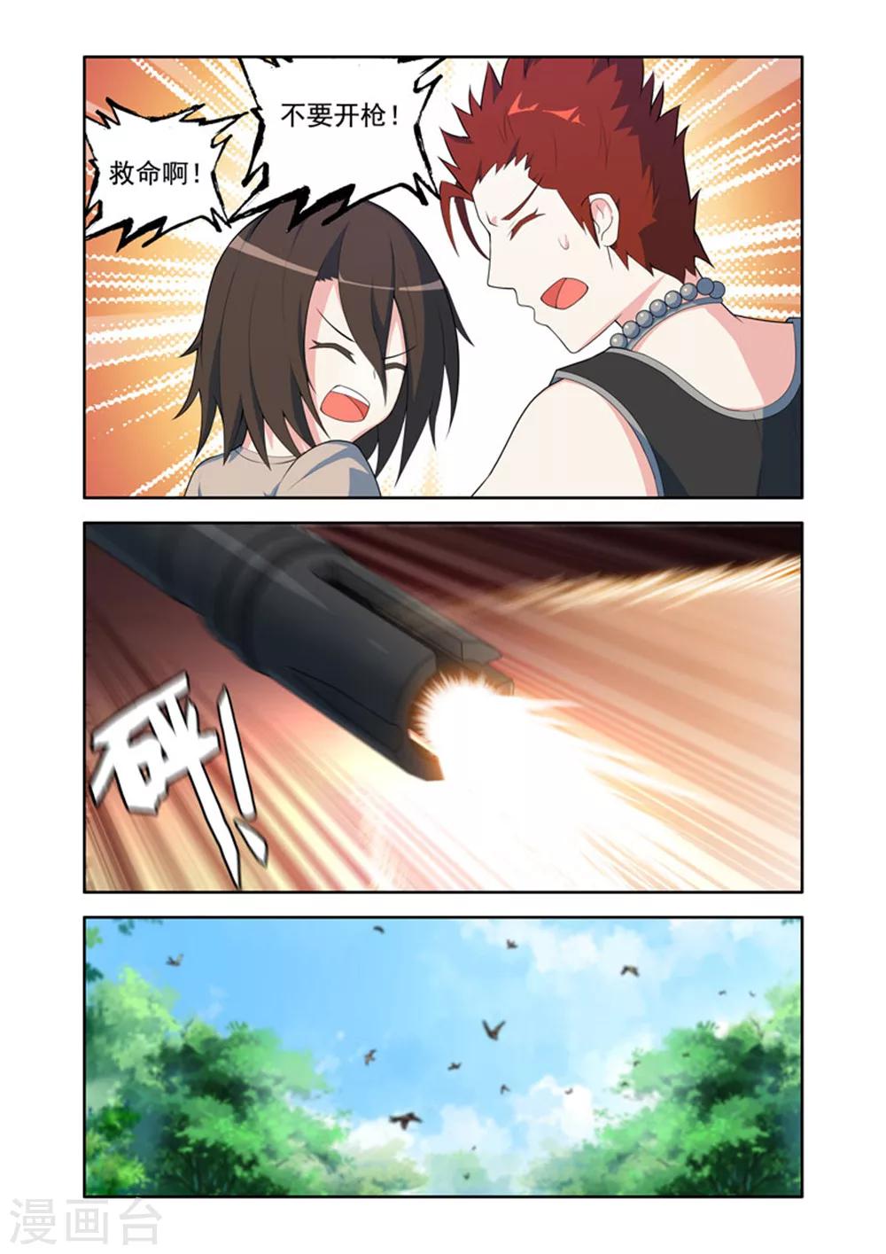 《修罗岛》第53话 第5页