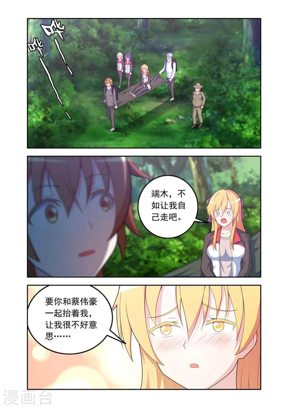 《修罗岛》第53话 第6页
