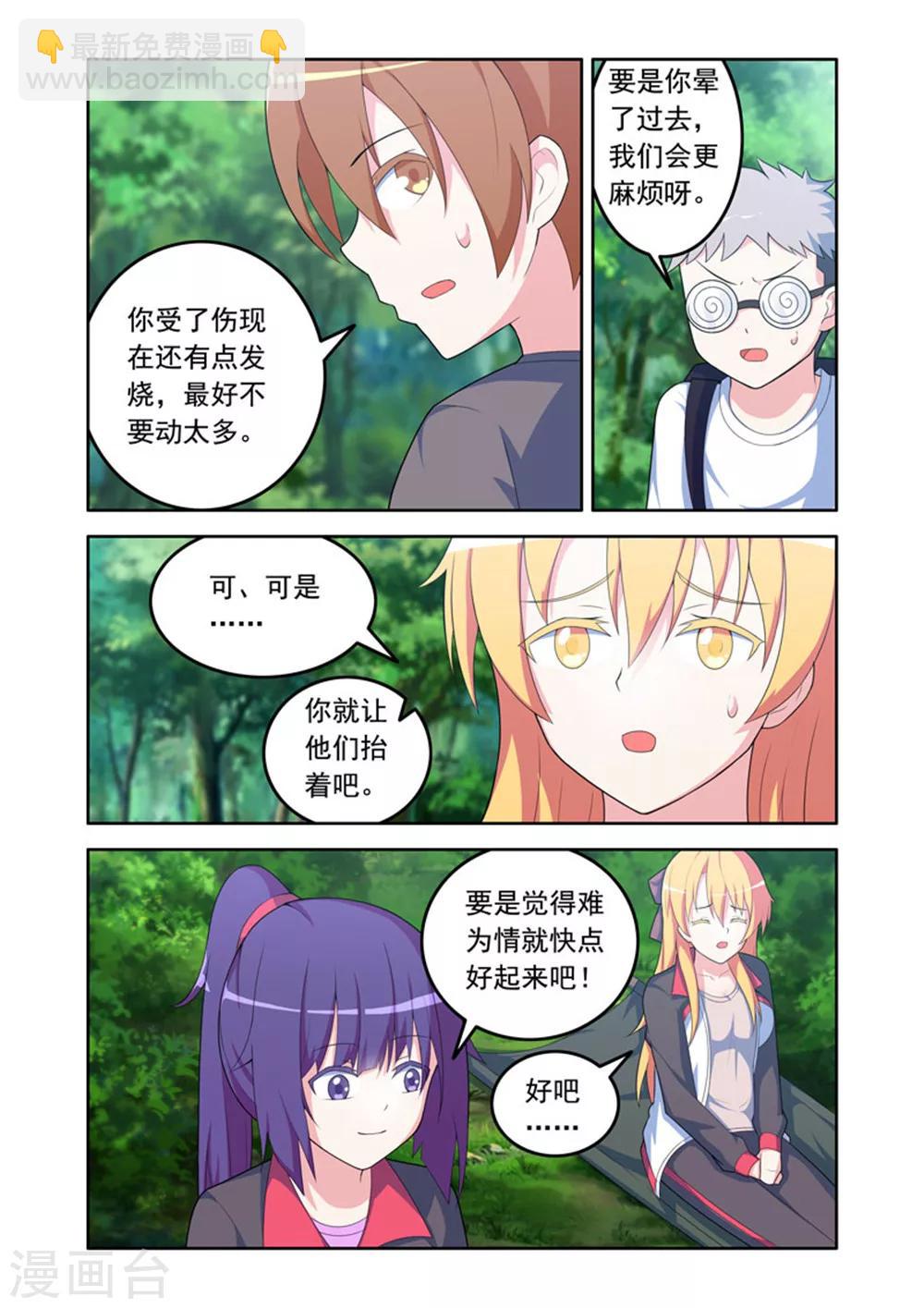 《修罗岛》第53话 第7页