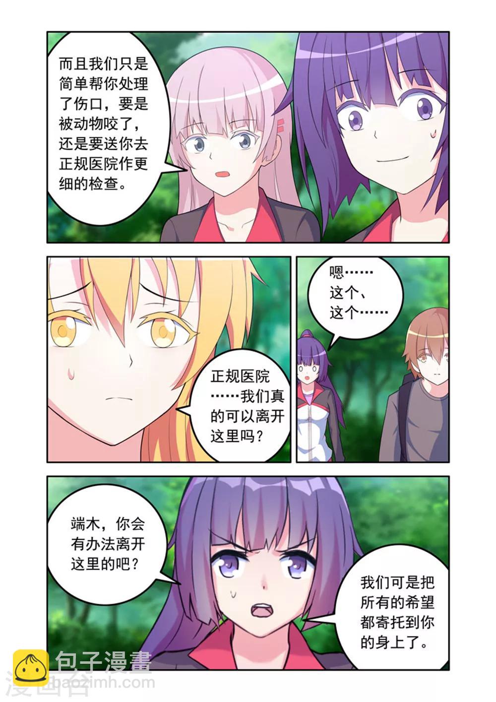 《修罗岛》第53话 第8页