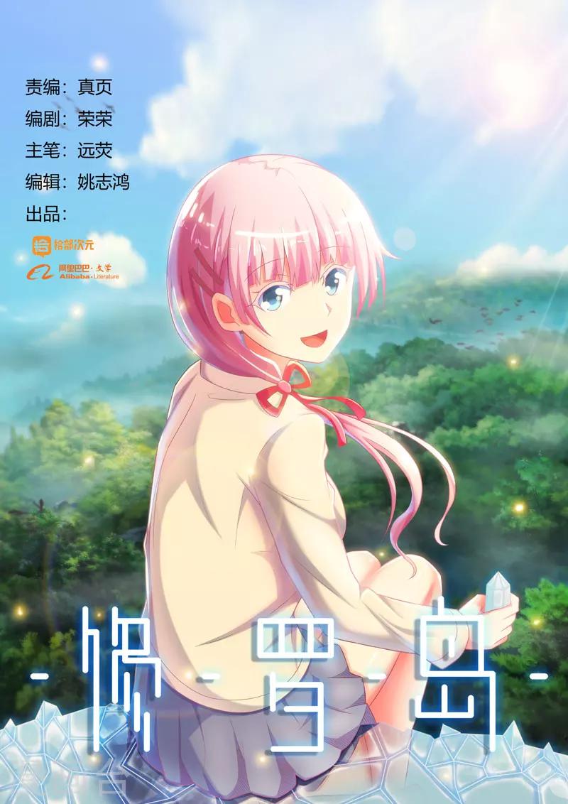 《修罗岛》第55话 第1页