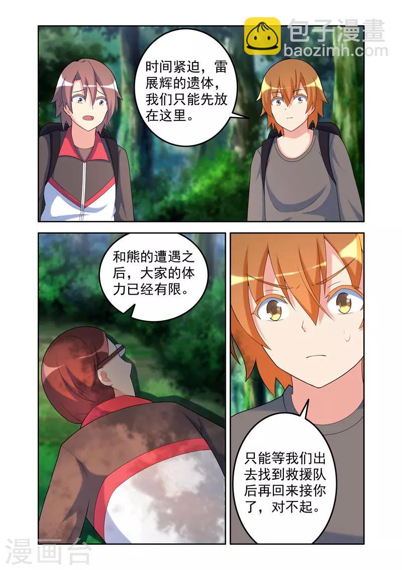 《修罗岛》第55话 第3页