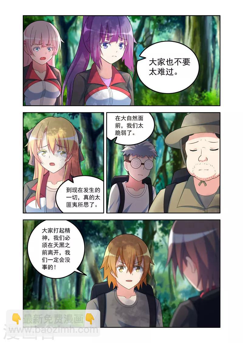 《修罗岛》第55话 第4页