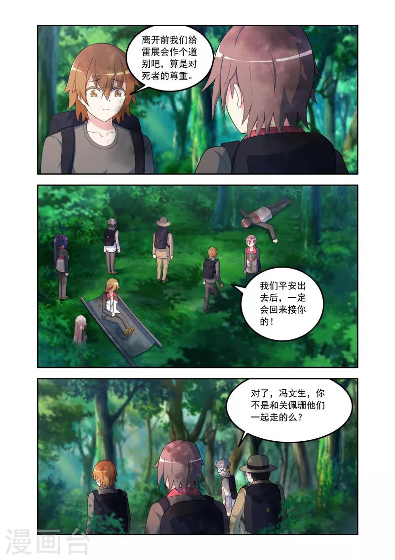 《修罗岛》第55话 第5页