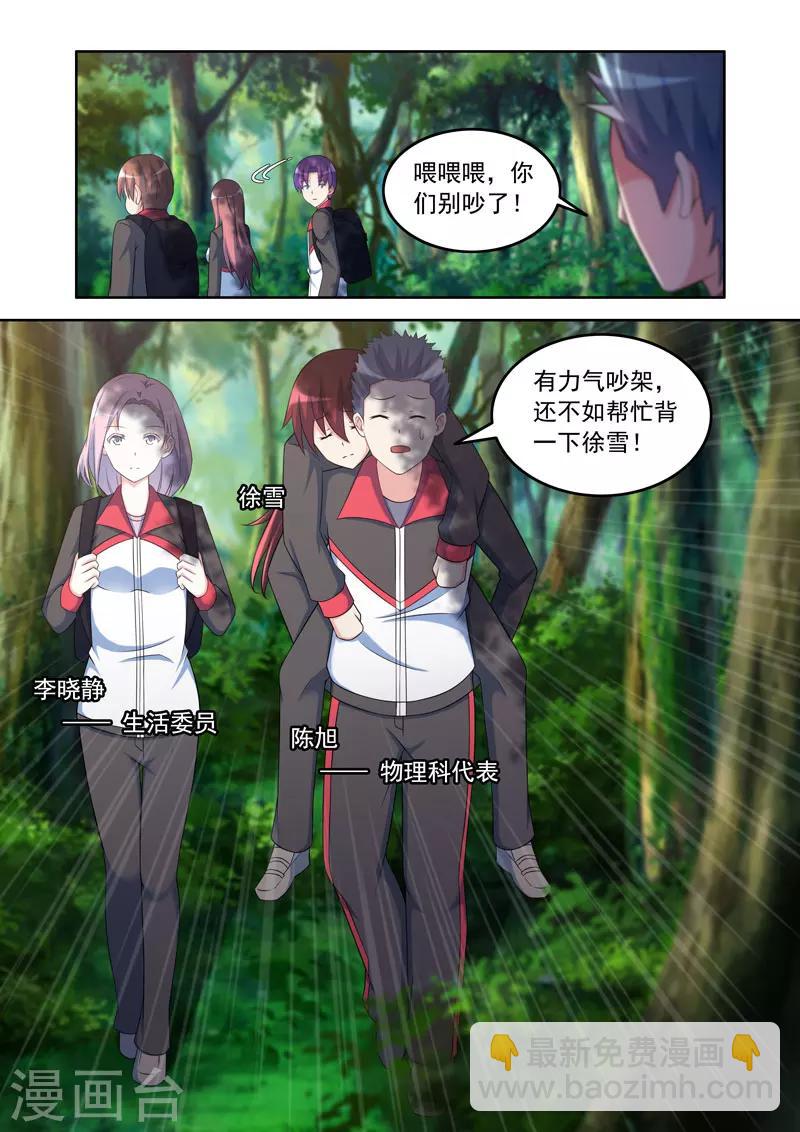 《修罗岛》第56话 第3页