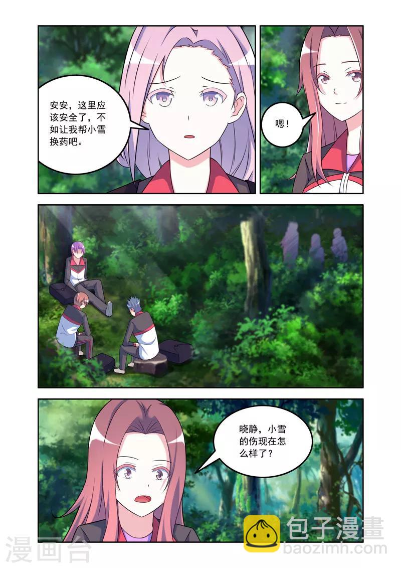 《修罗岛》第56话 第4页