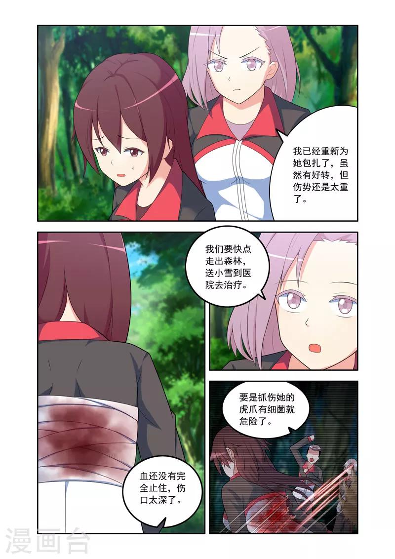 《修罗岛》第56话 第5页