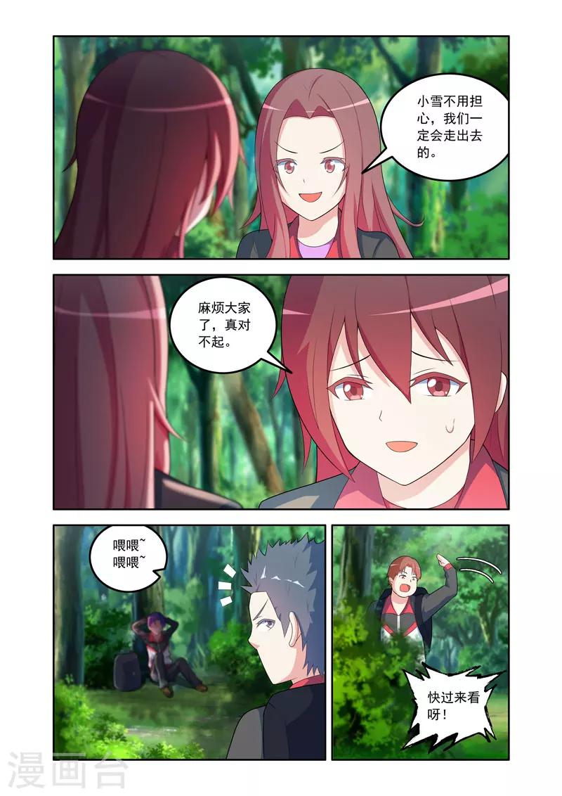 《修罗岛》第56话 第6页