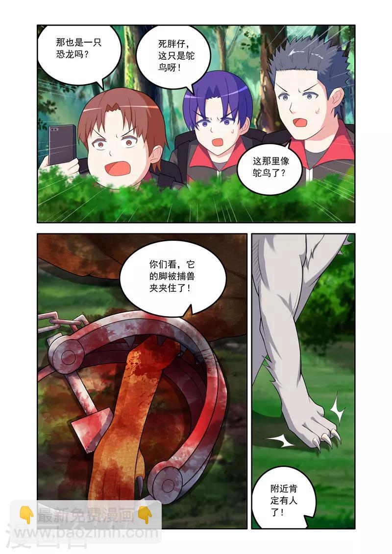 《修罗岛》第56话 第8页