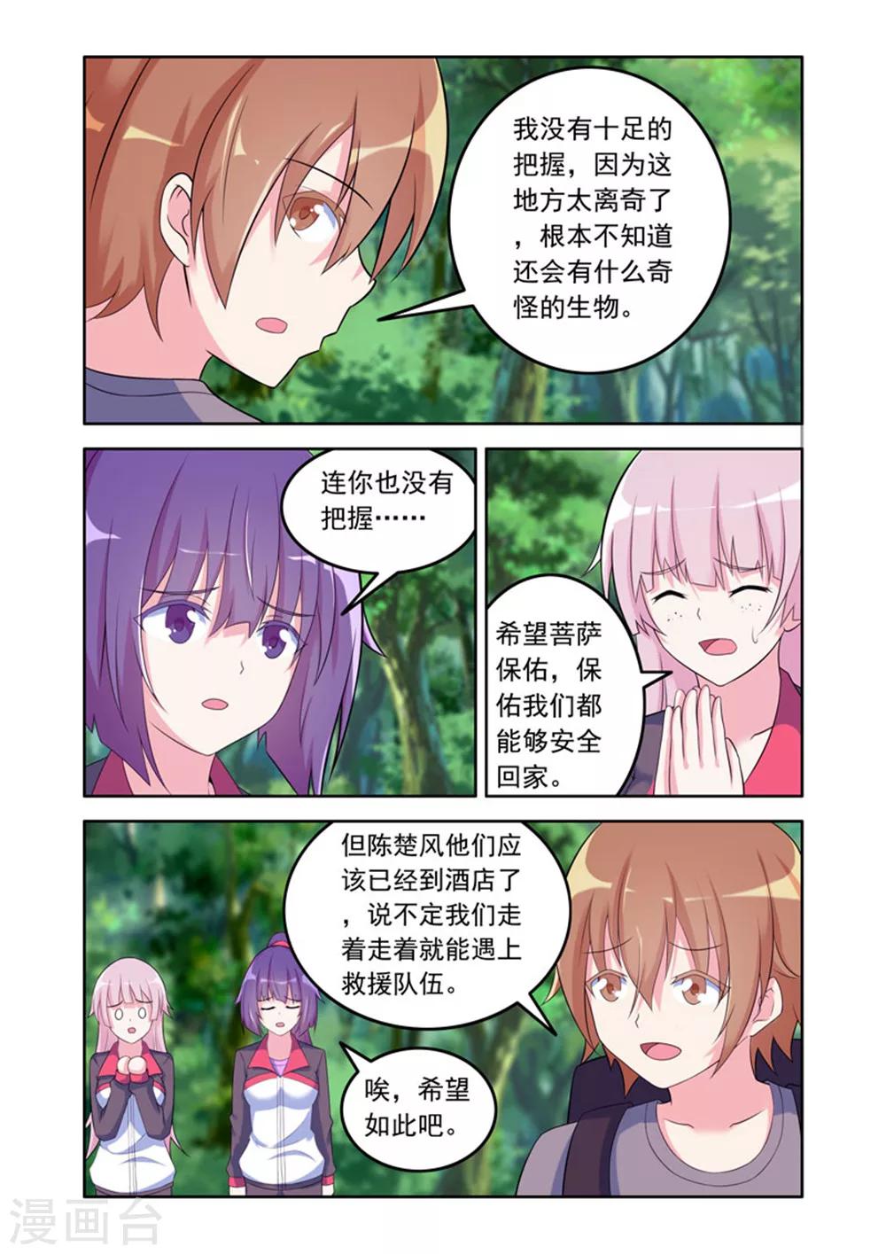 《修罗岛》第54话 第1页