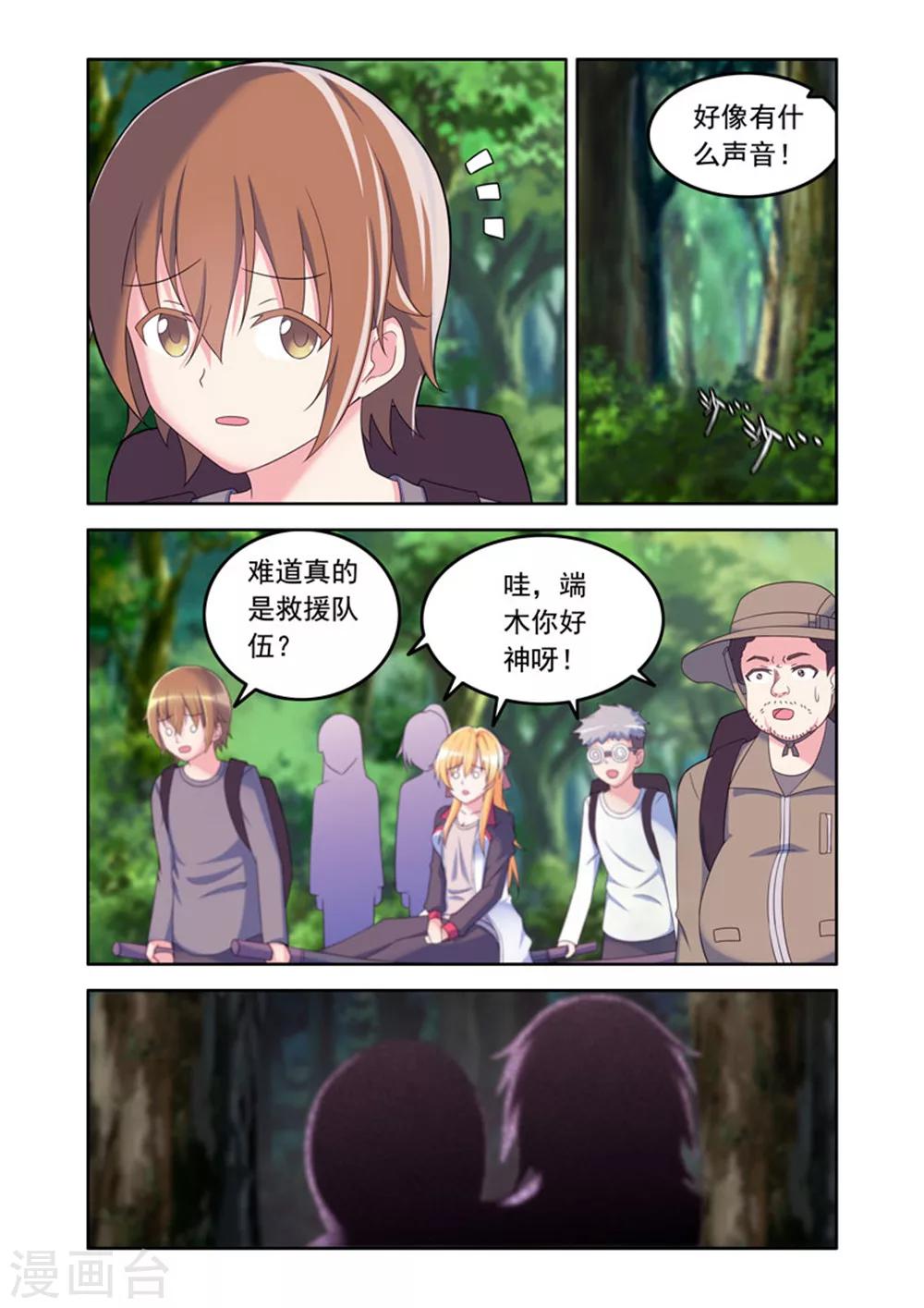 《修罗岛》第54话 第2页