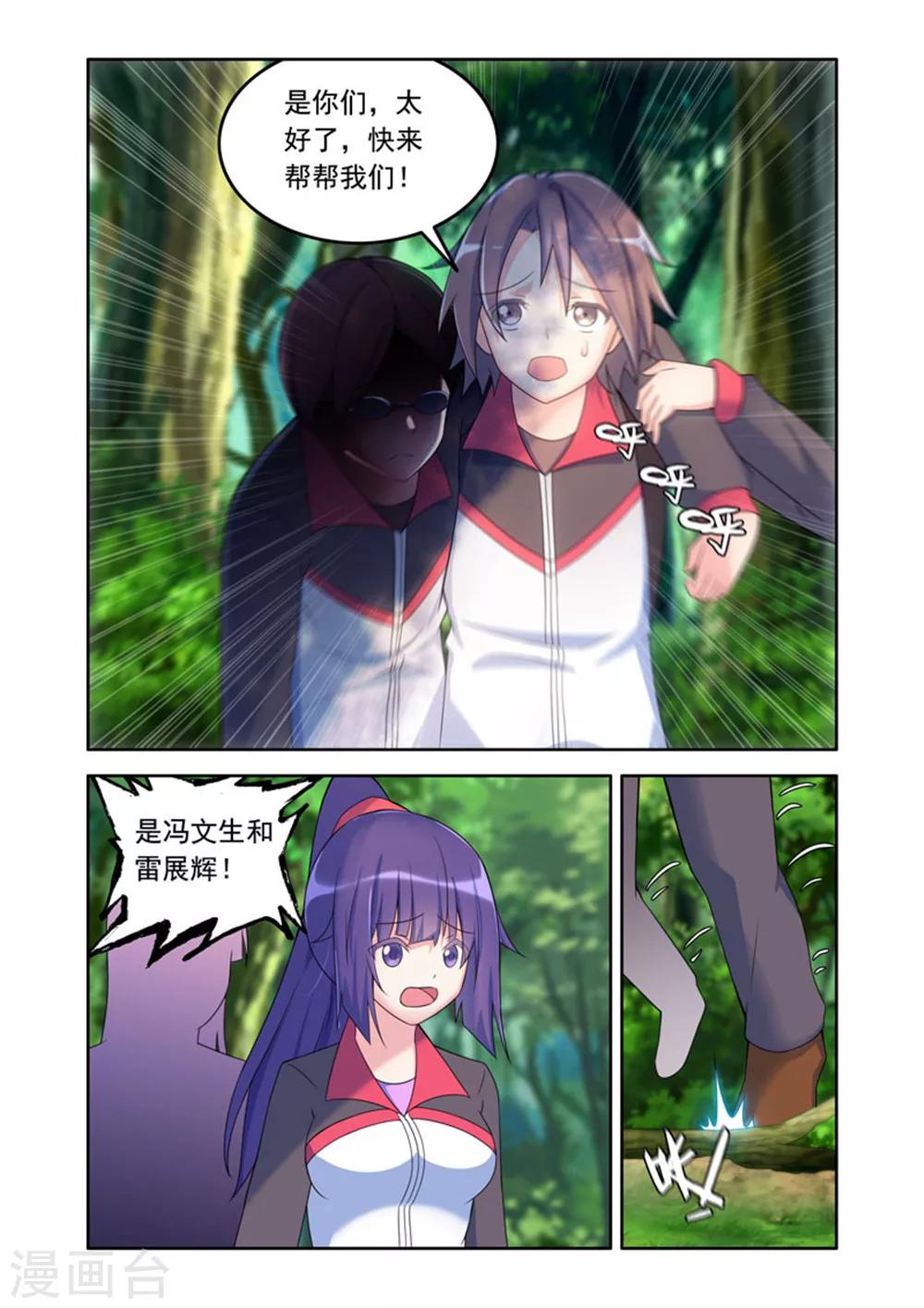 《修罗岛》第54话 第3页