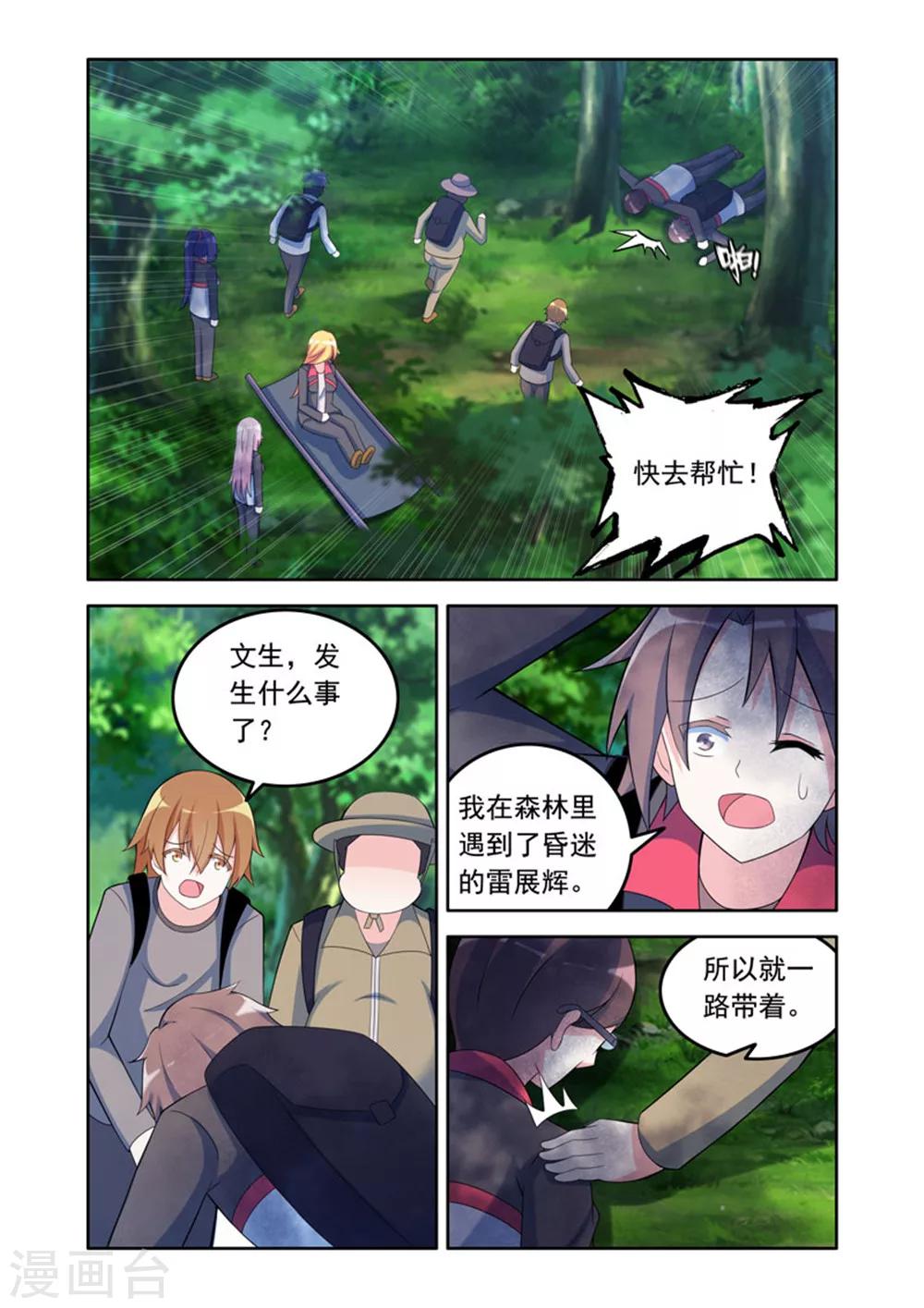 《修罗岛》第54话 第4页