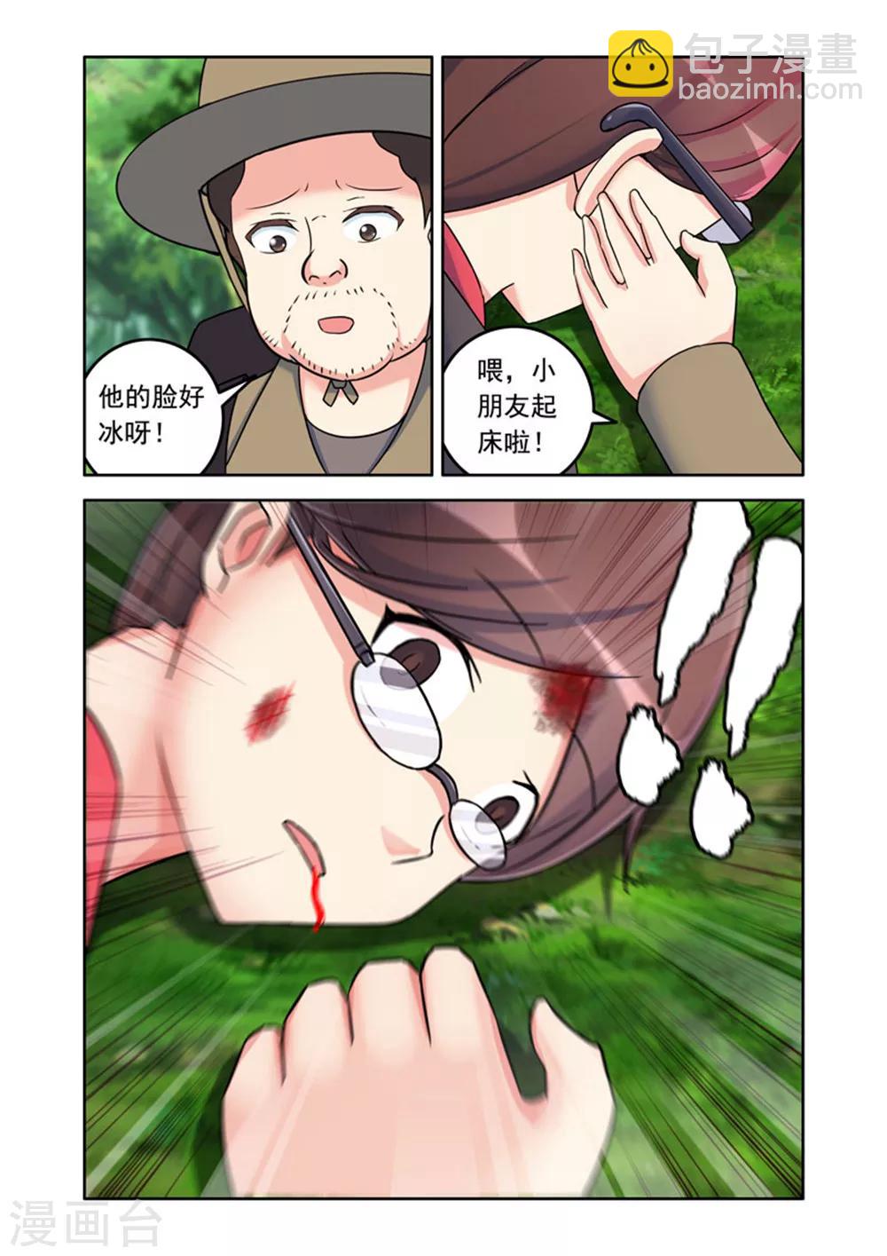 《修罗岛》第54话 第5页