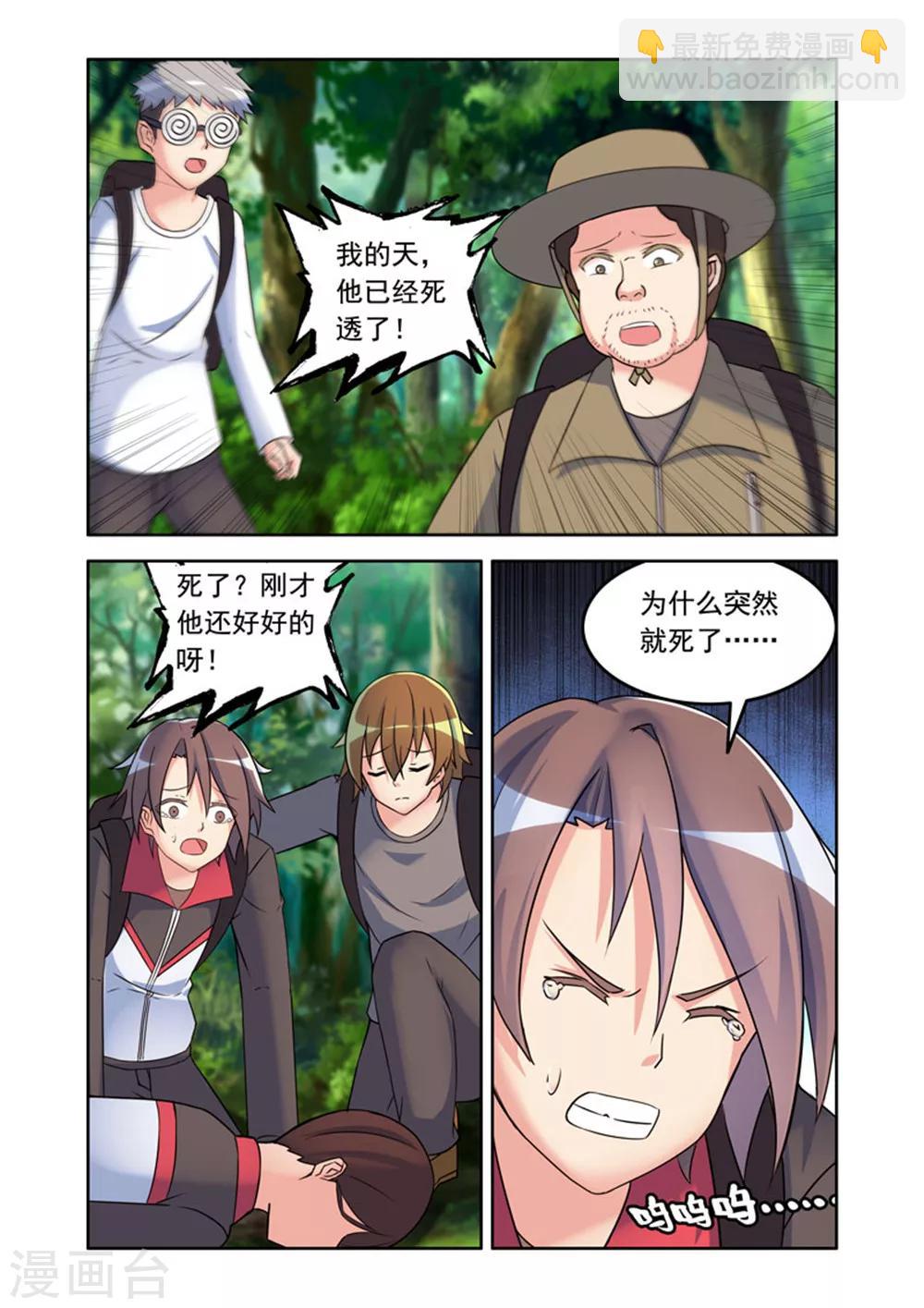 《修罗岛》第54话 第6页