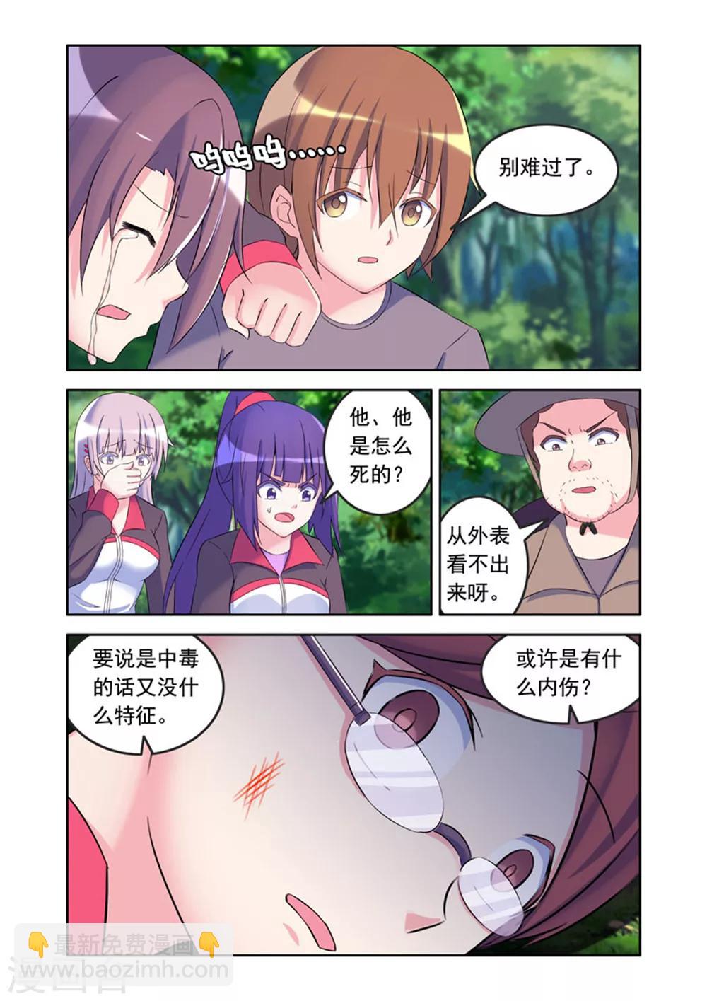 《修罗岛》第54话 第7页