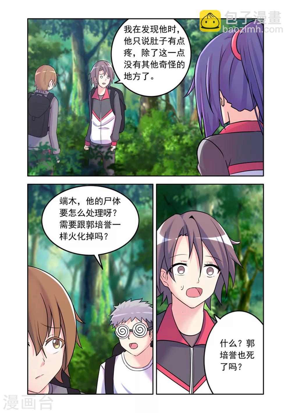 《修罗岛》第54话 第8页
