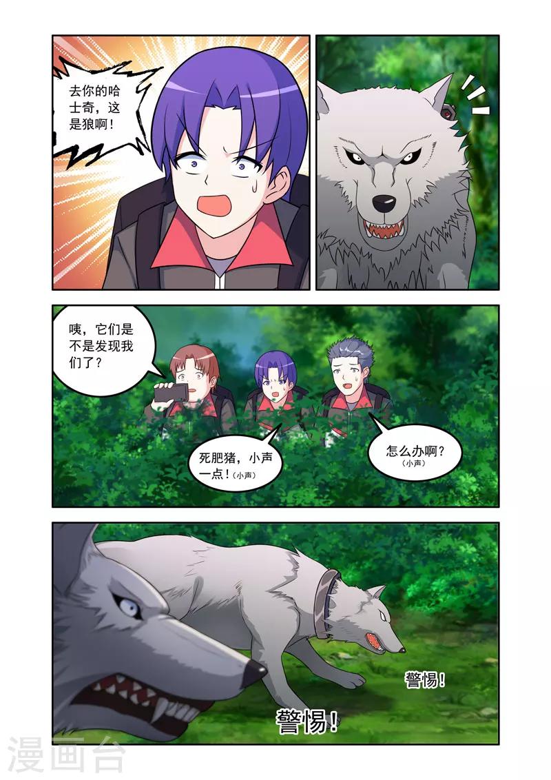 《修罗岛》第57话 第2页