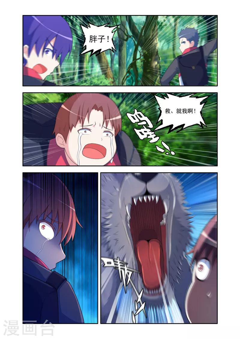 《修罗岛》第57话 第5页