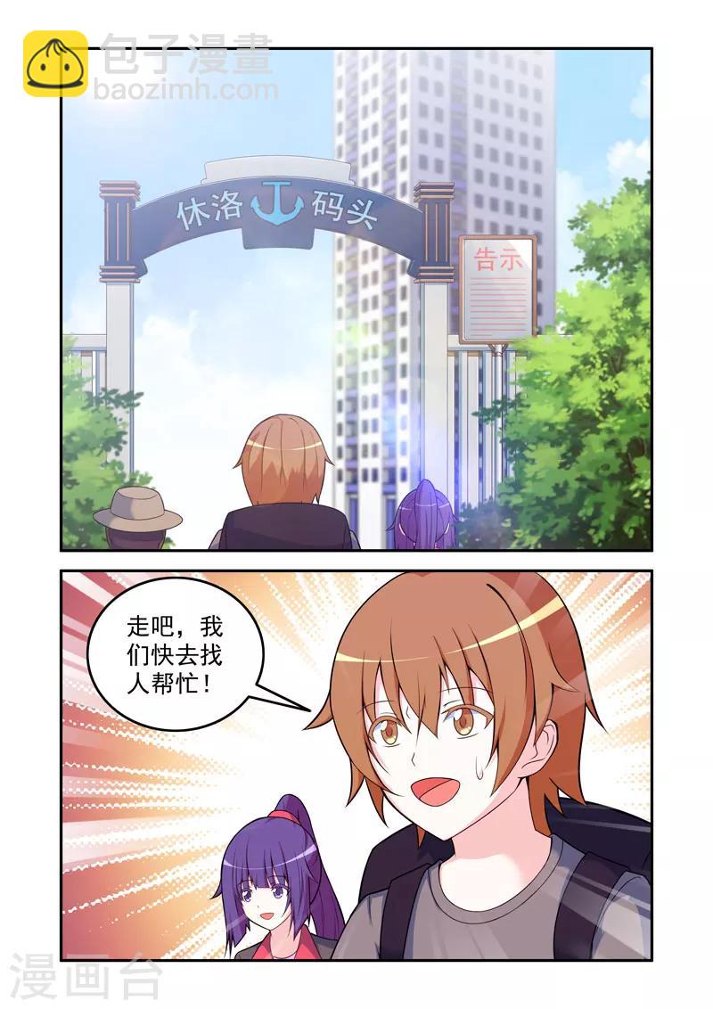 《修罗岛》第60话 第4页