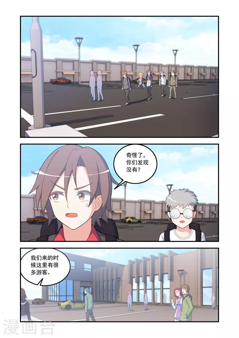 《修罗岛》第60话 第5页