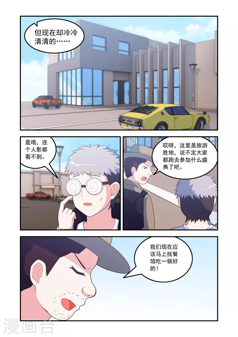 《修罗岛》第60话 第6页