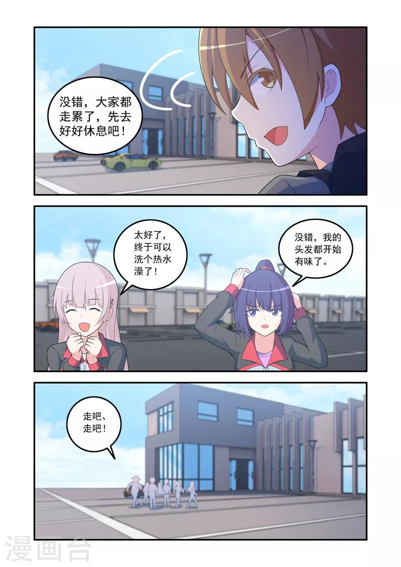 《修罗岛》第60话 第7页