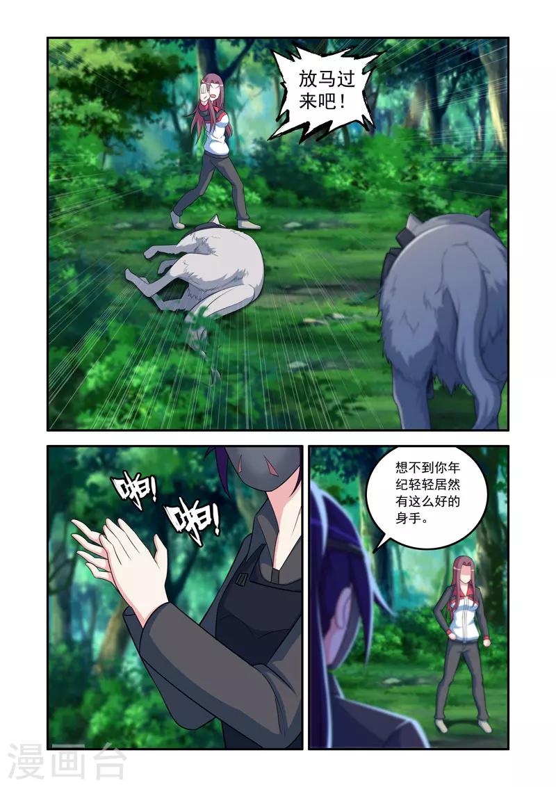 《修罗岛》第58话 第5页