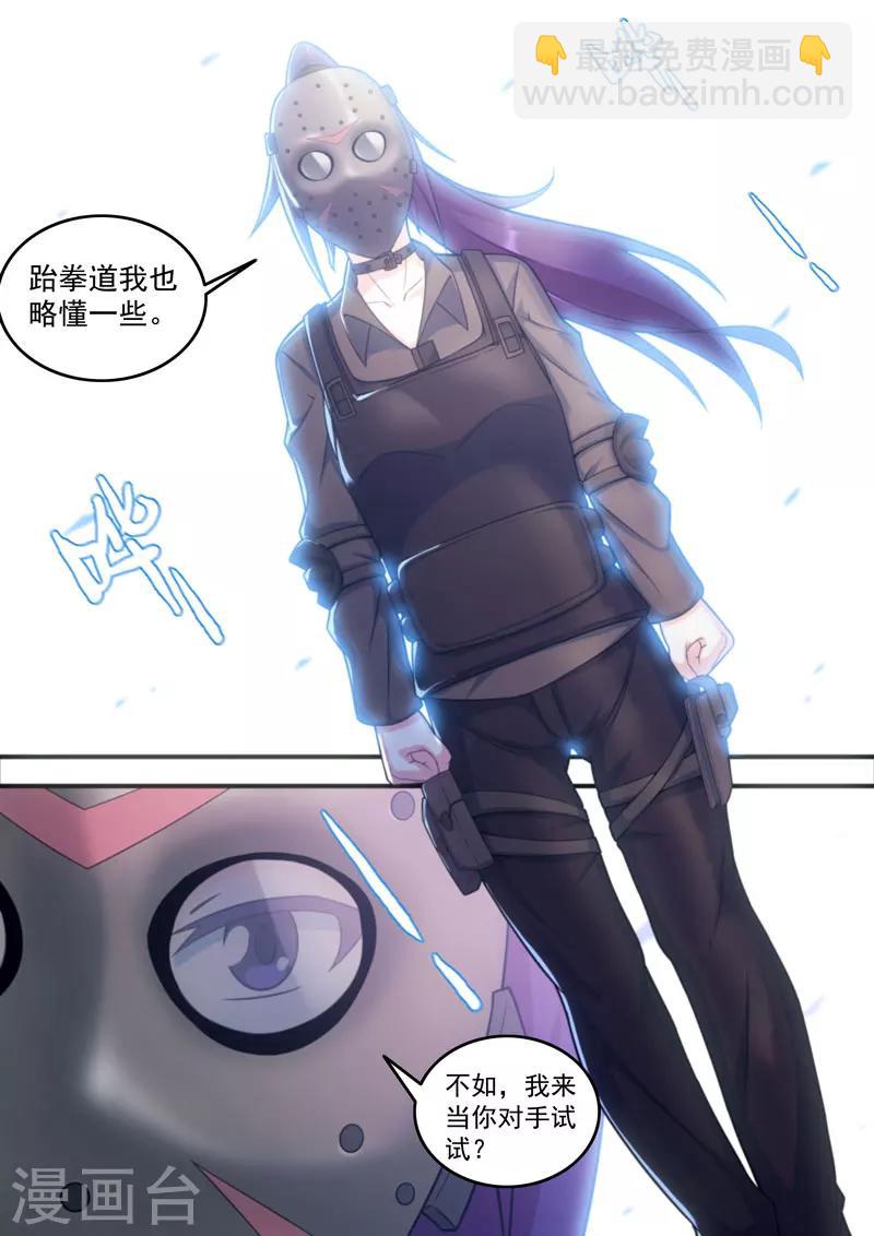 《修罗岛》第58话 第6页
