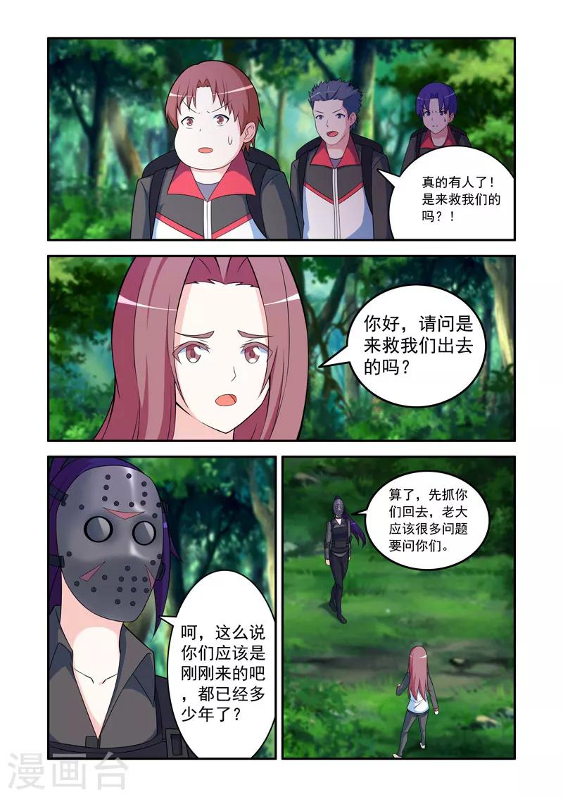 《修罗岛》第58话 第7页