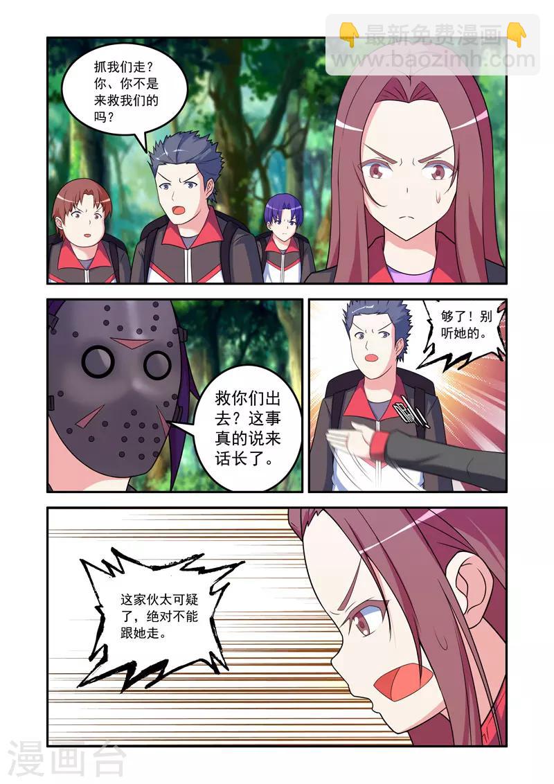《修罗岛》第58话 第8页