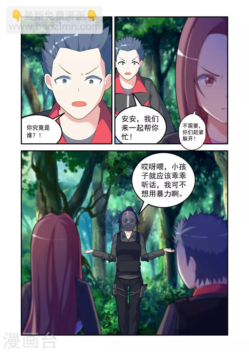 《修罗岛》第59话 第2页