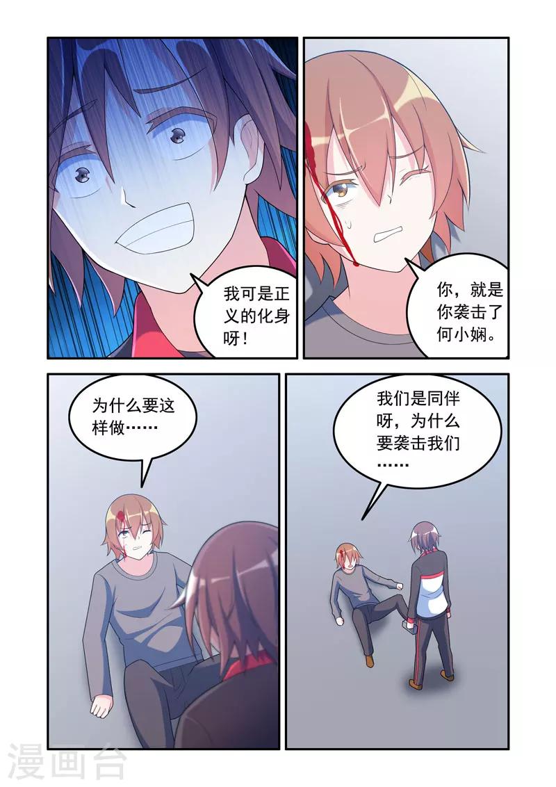 《修罗岛》第64话 第1页